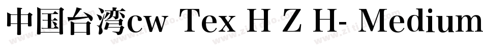 中国台湾cw Tex H Z H- Medium手机版字体转换